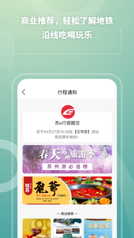 苏e行2025