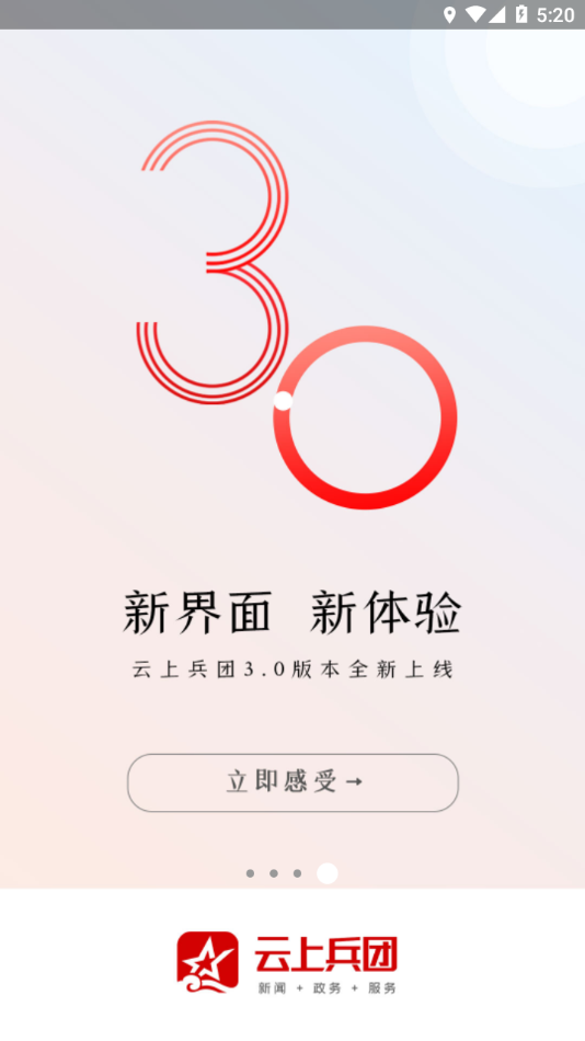 云上兵团截图2