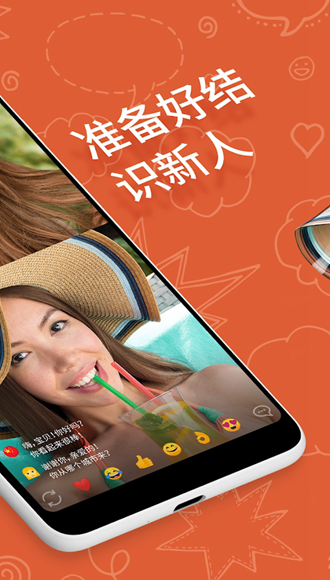 ometv聊天软件截图1