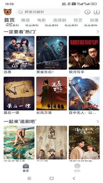 浣熊追剧最新版截图1