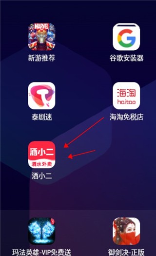 酒小二配送