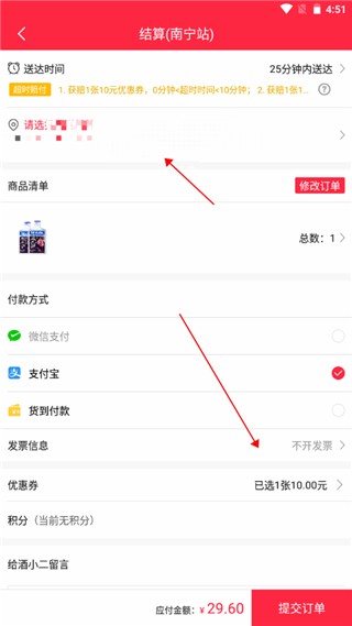 酒小二配送