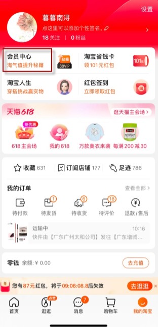 手机天猫享新版