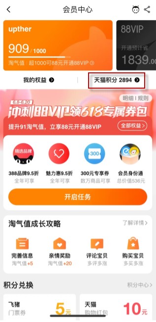 手机天猫享新版
