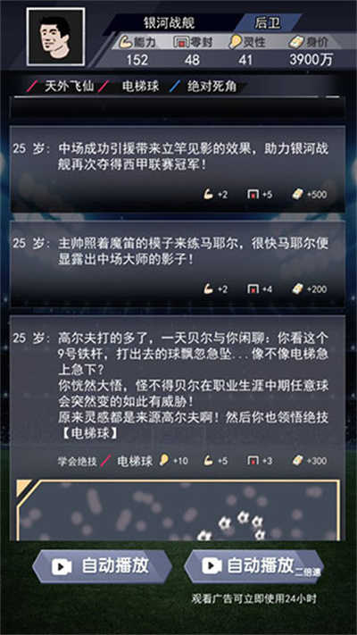 我是球王游戏