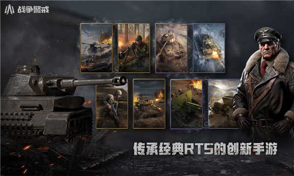 战争警戒手机版截图2