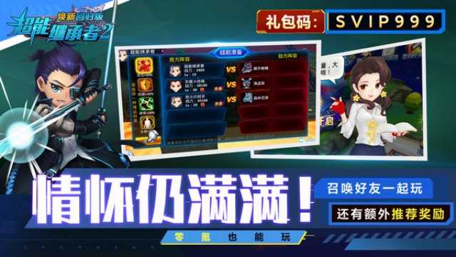 超能继承者2截图1