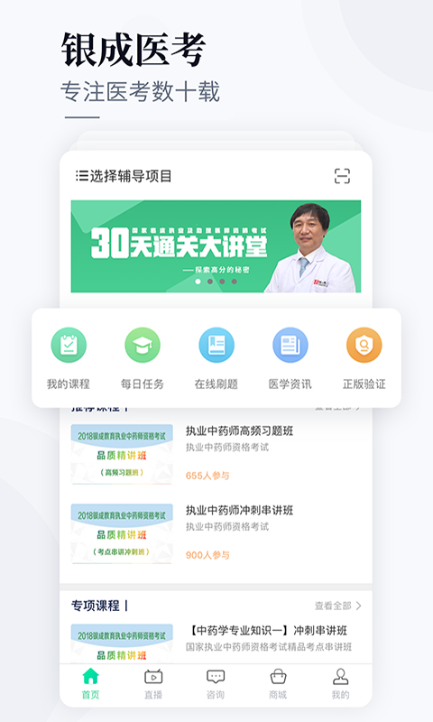 银成医考截图2