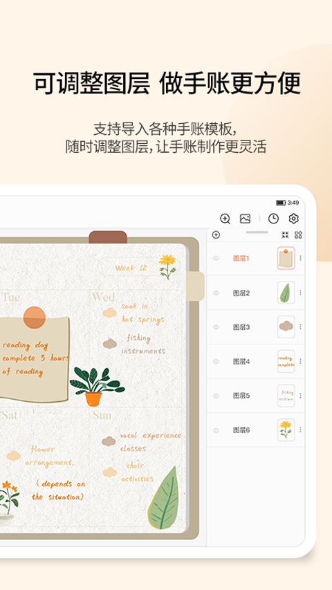 享做笔记截图3