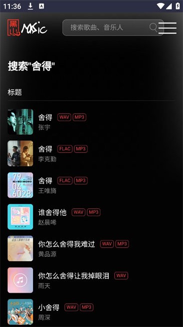 黑山音乐正版截图3