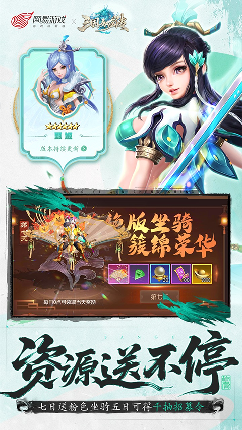 三国如龙传网易截图3