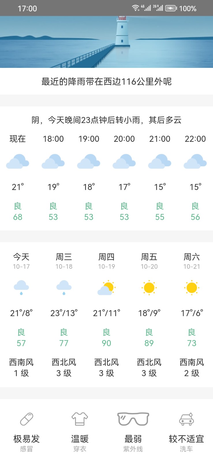 松鼠天气2025最新版截图1