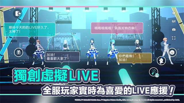 世界计划缤纷舞台台服截图1