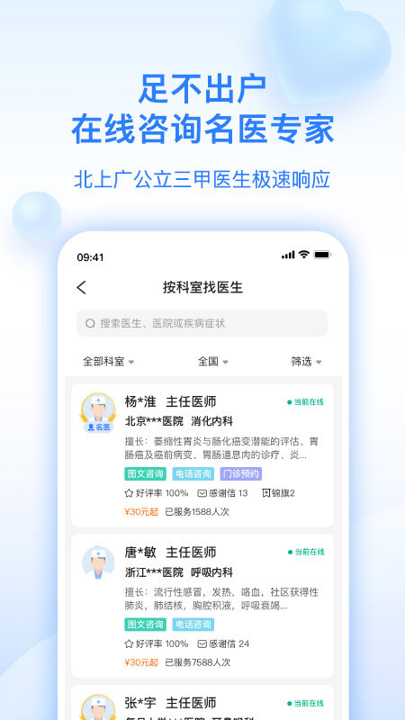 妙手医生截图2