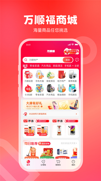 万顺叫车手机版截图3