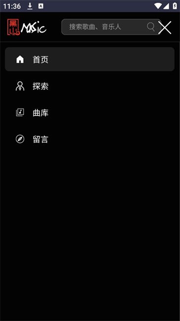 黑山音乐正版截图0