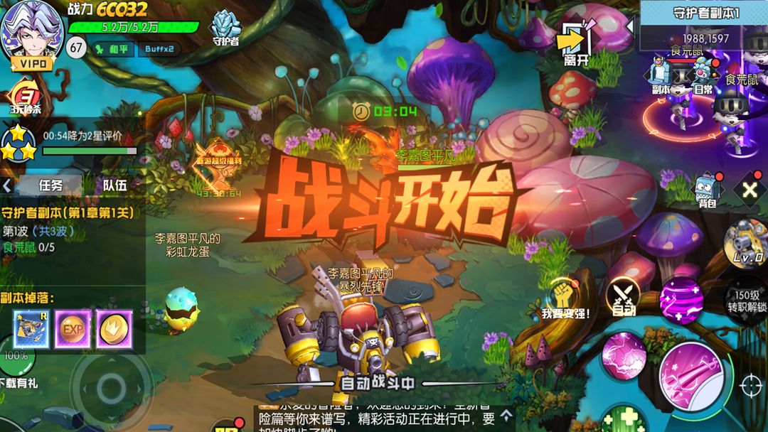 秩序之路截图2