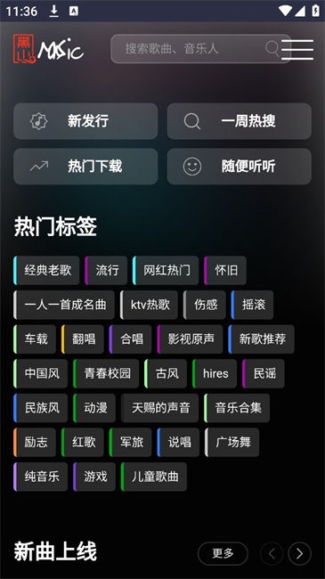 黑山音乐正版