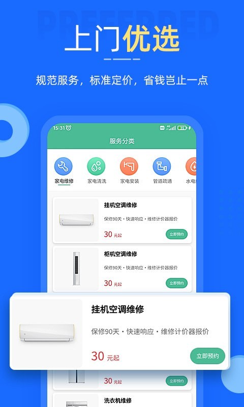 啄木鸟家电维修截图2