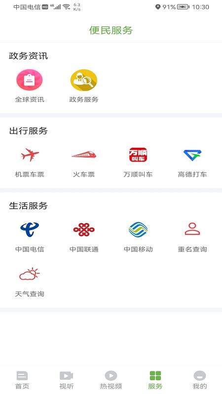 普洱广播电视台截图3