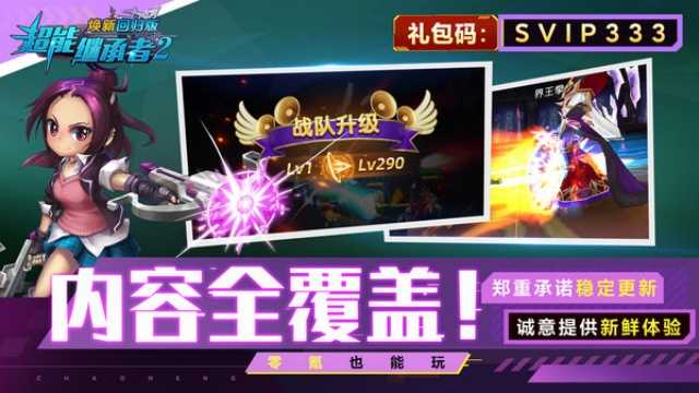 超能继承者2
