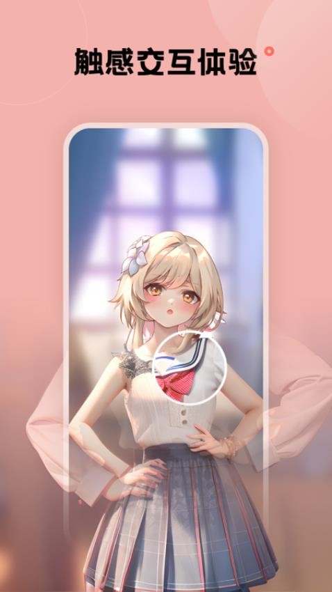 触感壁纸软件截图0