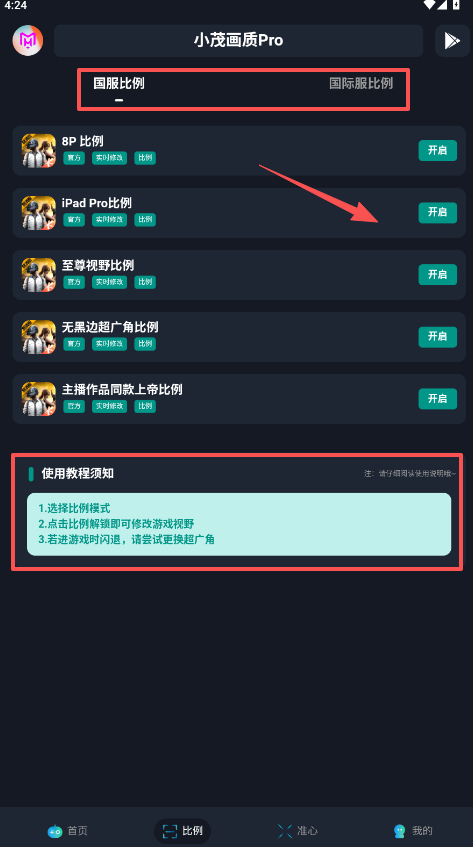 认证小茂画质Pro免费版