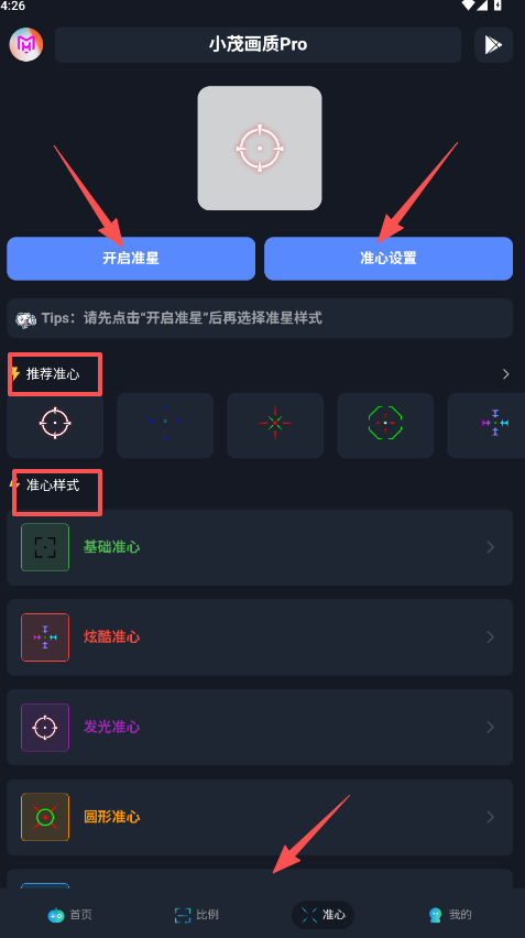 认证小茂画质Pro免费版