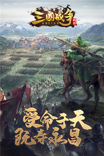 三国战争谷歌截图0