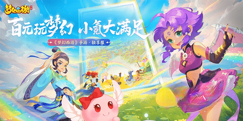 梦幻互通版截图4
