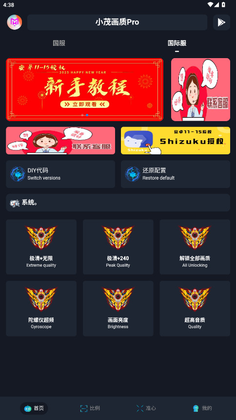 认证小茂画质Pro免费版截图0
