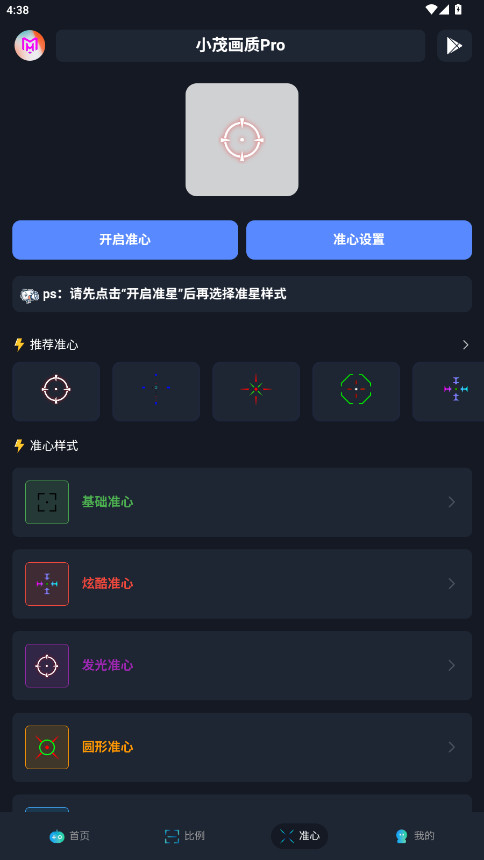 认证小茂画质Pro免费版截图4