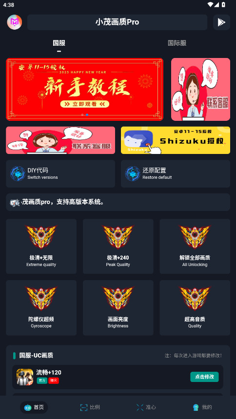 认证小茂画质Pro免费版截图1
