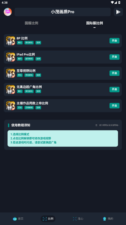 认证小茂画质Pro免费版截图2