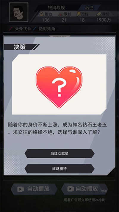 我是球王游戏