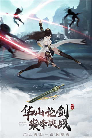 九灵神域游戏安装截图1
