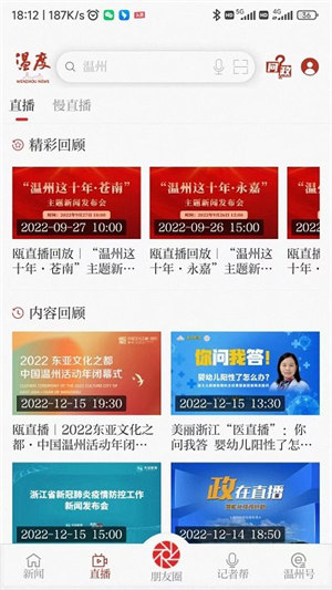 温度新闻截图0