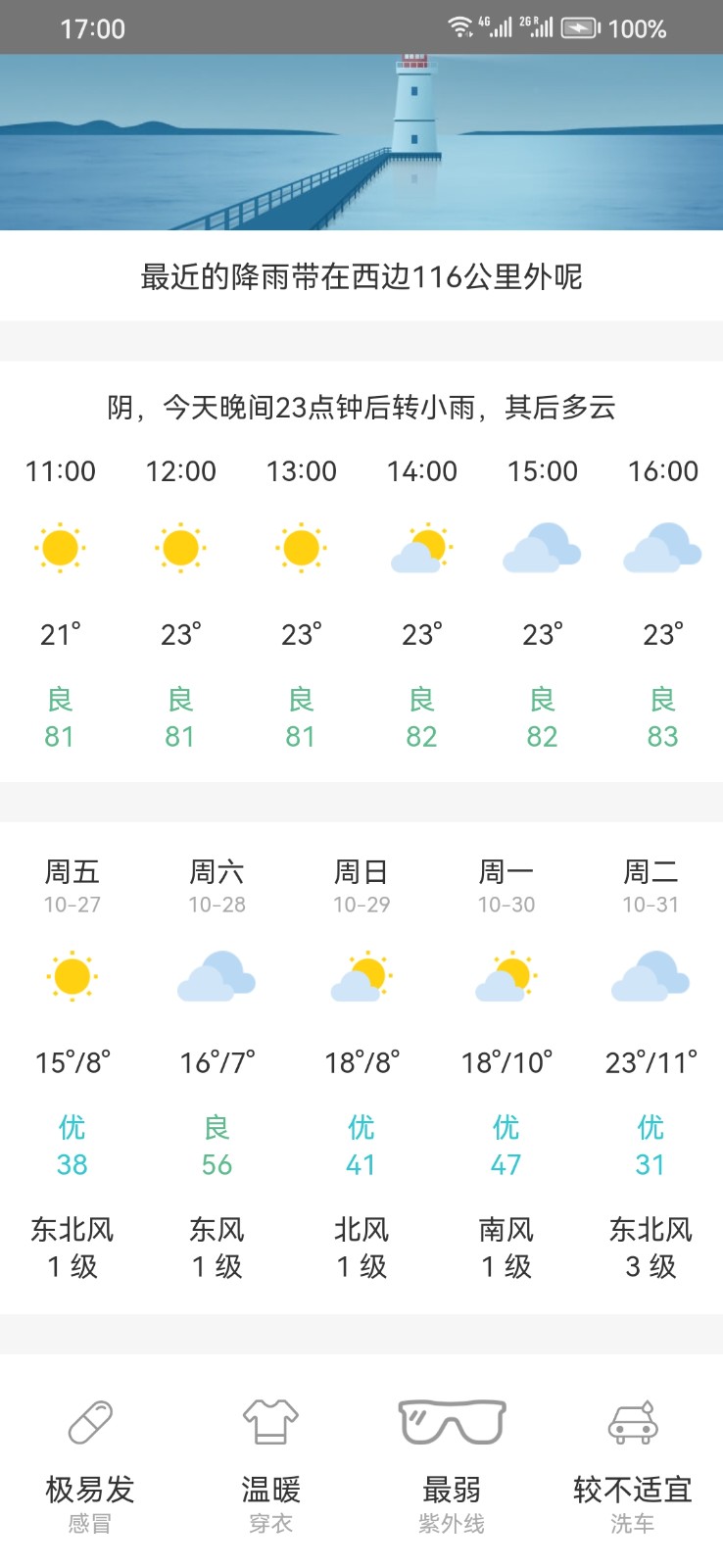 松鼠天气2025最新版