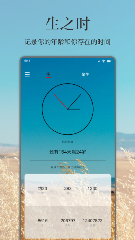 余生2025截图2