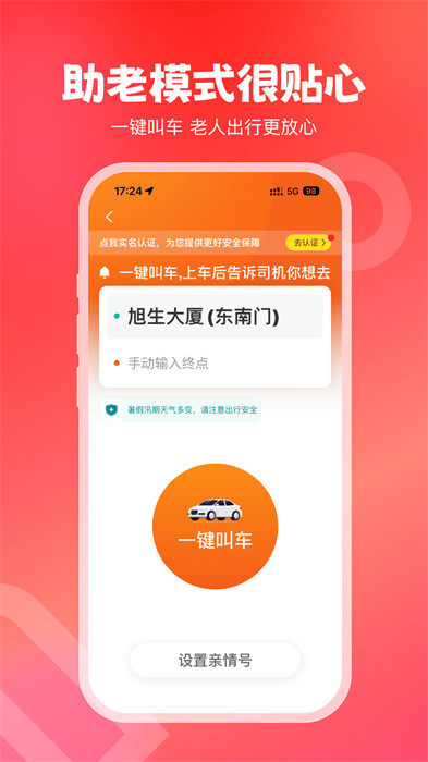 万顺叫车手机版截图4