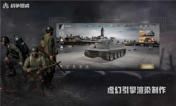 战争警戒手机版截图4