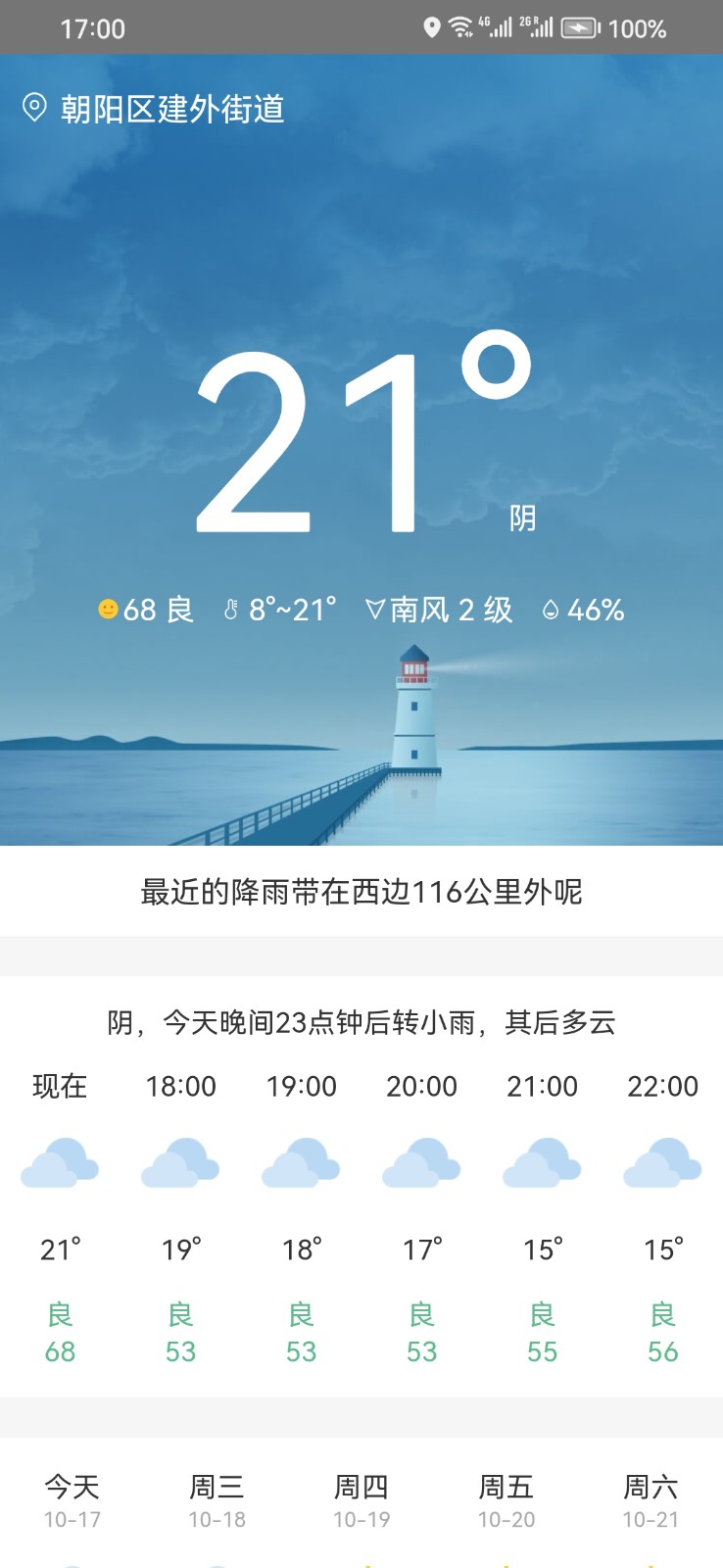 松鼠天气2025最新版截图2