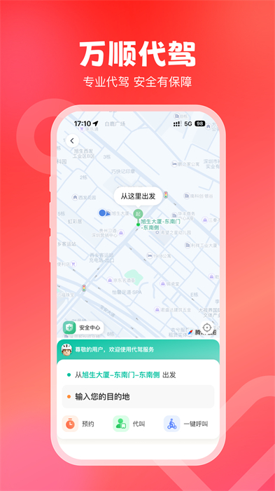 万顺叫车手机版截图2
