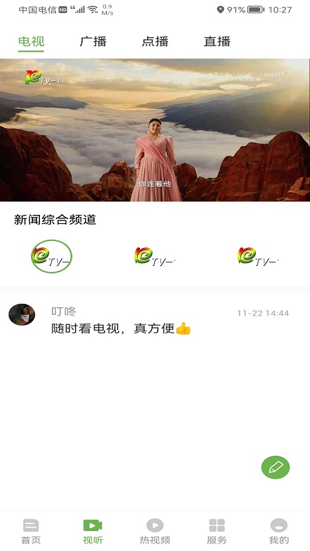 普洱广播电视台截图2