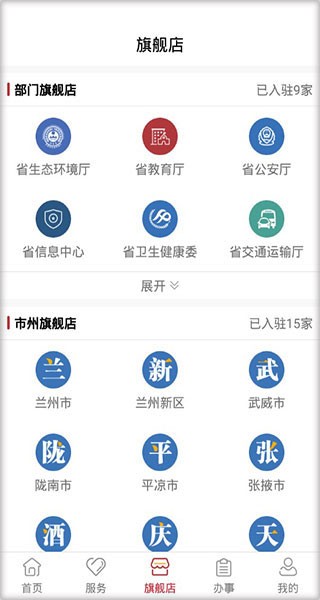 甘快办安装截图2