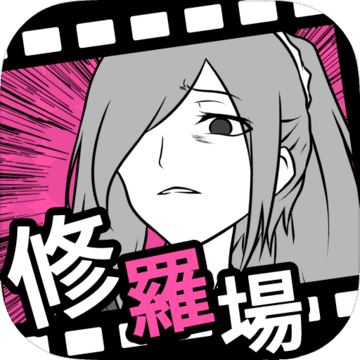 分手回避正版
