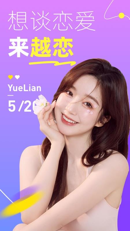 越恋免费版