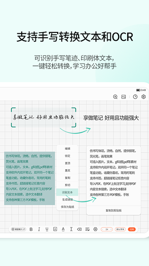 享做笔记截图0