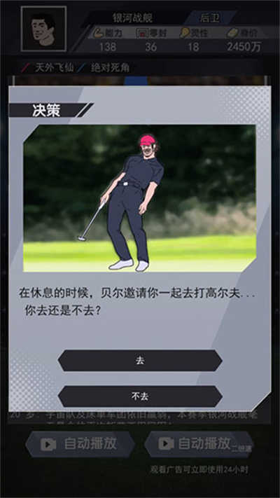 我是球王游戏
