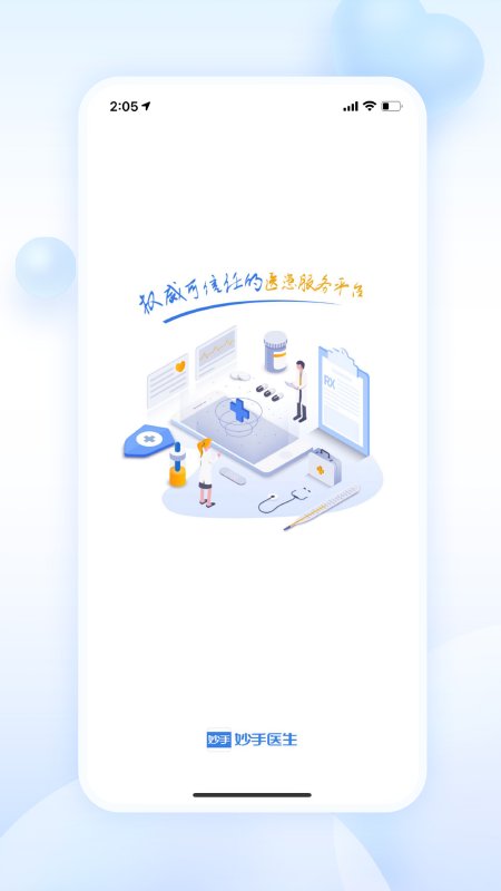 妙手医生截图0